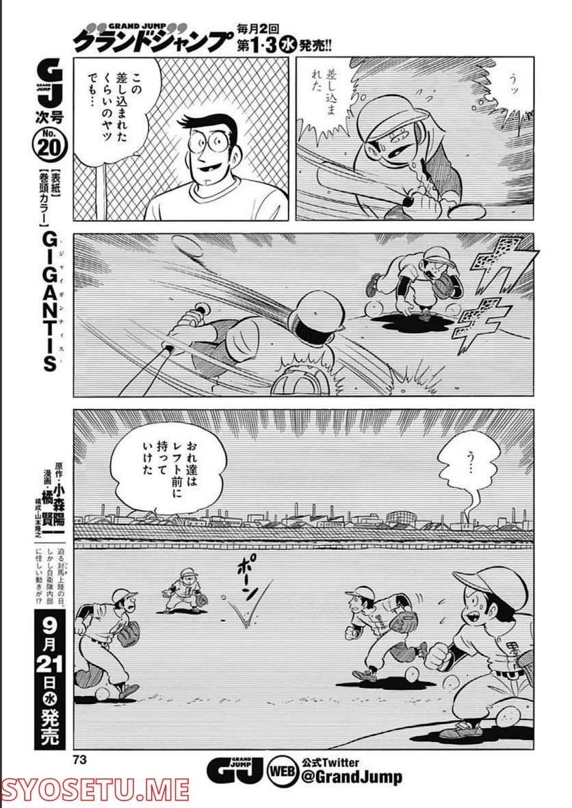 キャプテン2 第45話 - 13