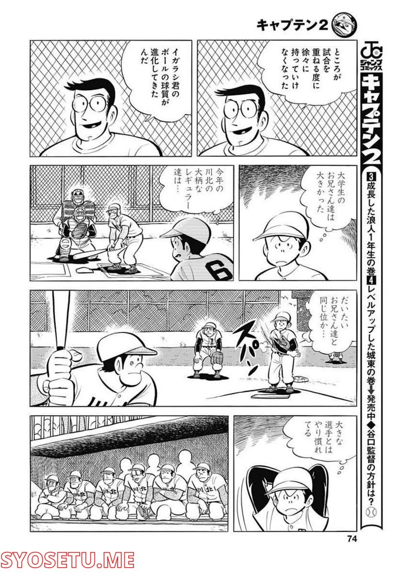 キャプテン2 第45話 - 14