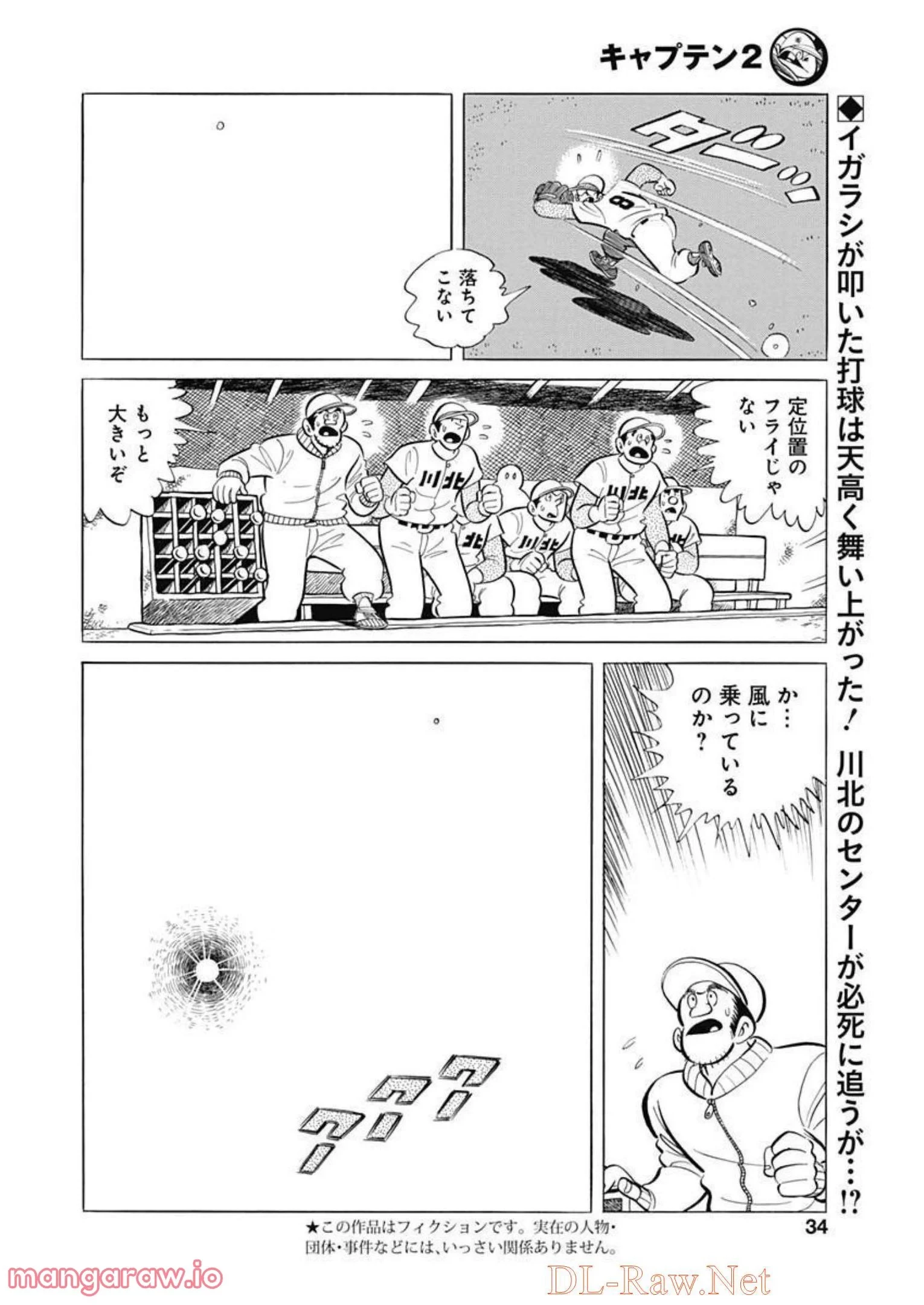 キャプテン2 第47話 - 2