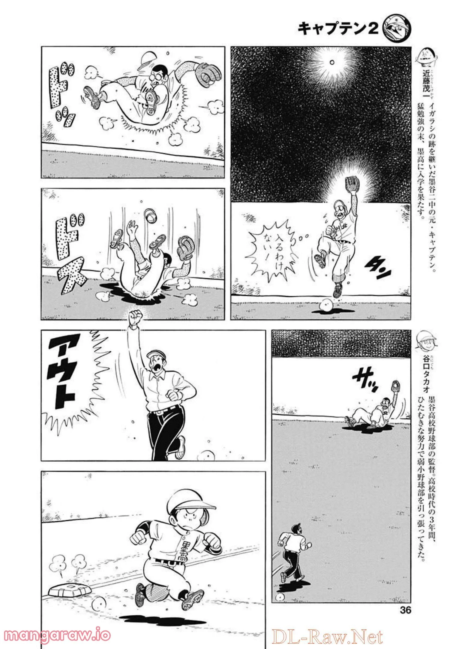 キャプテン2 第47話 - 4