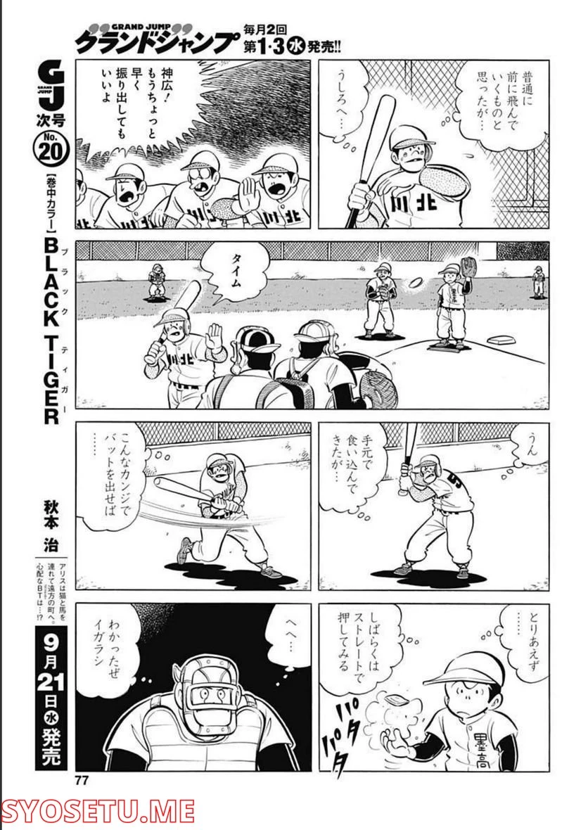 キャプテン2 第45話 - 17