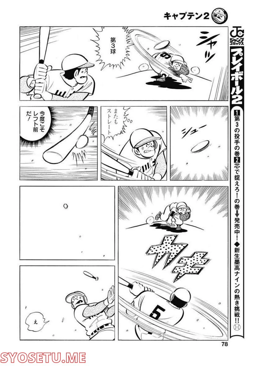 キャプテン2 第45話 - 18