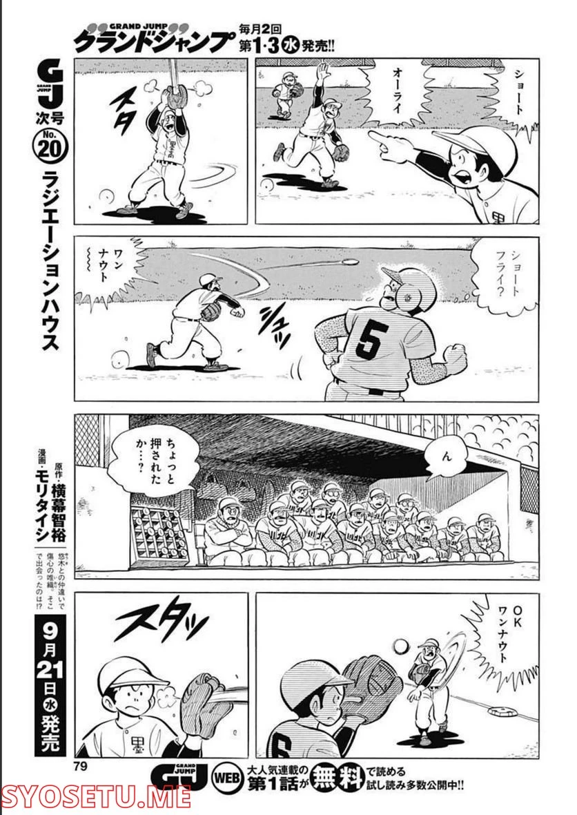 キャプテン2 第45話 - 19