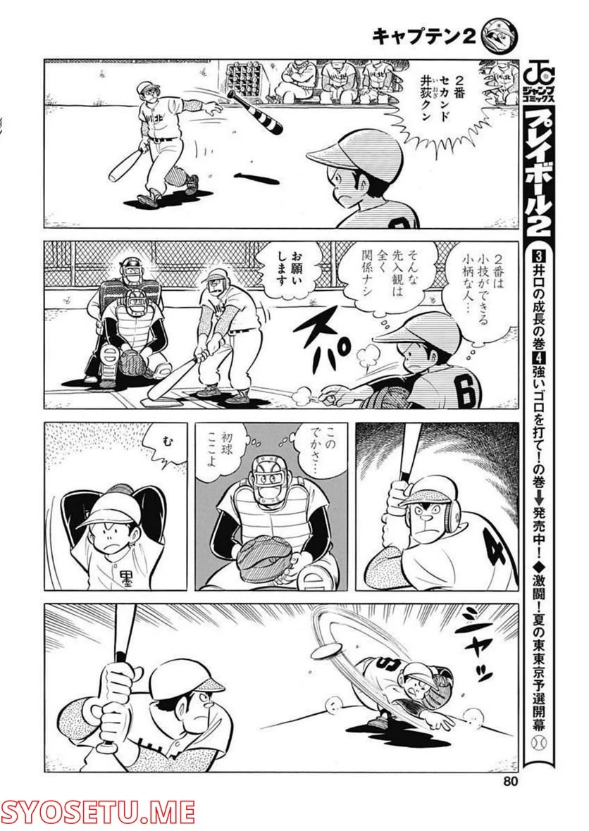 キャプテン2 第45話 - 20