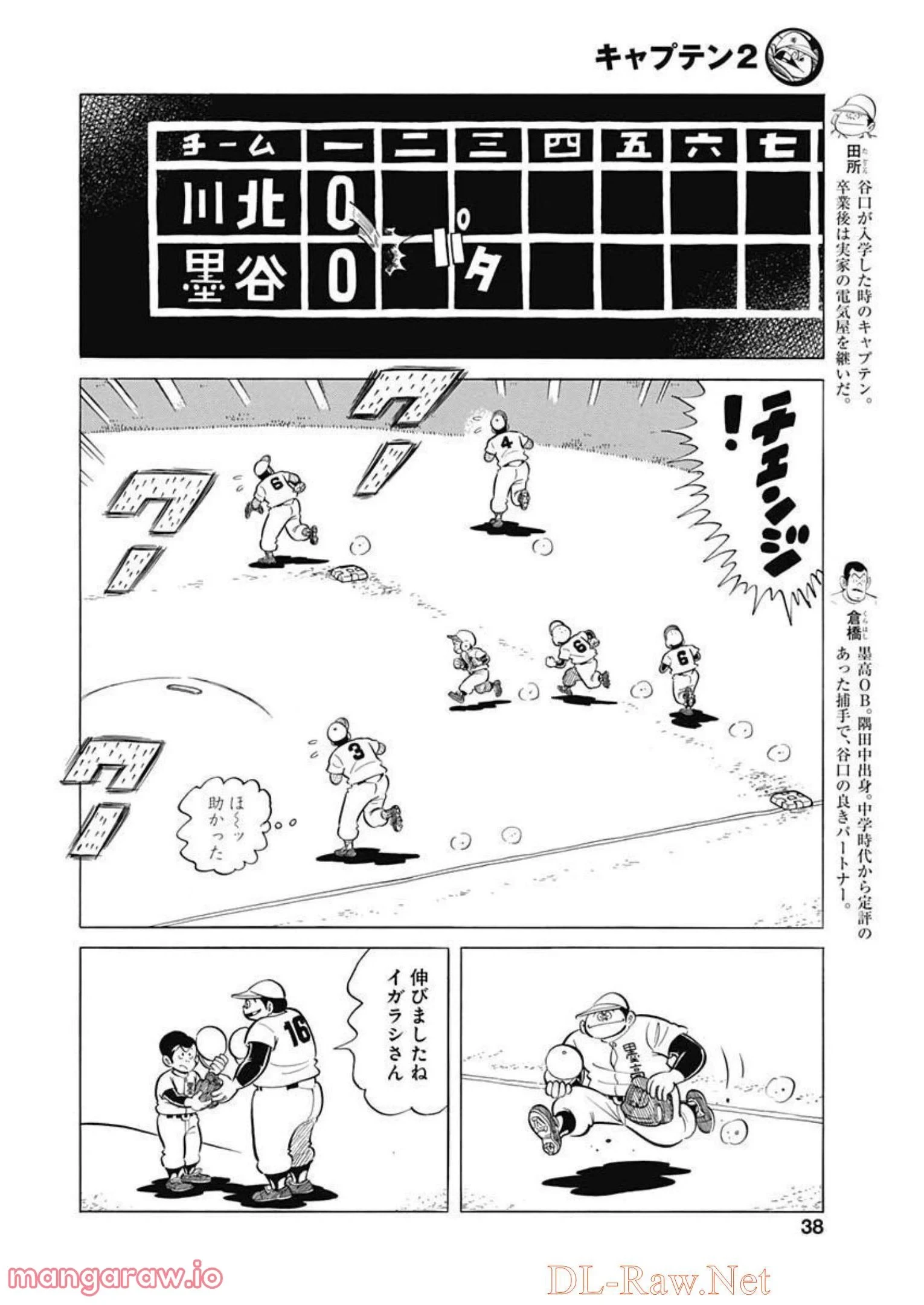 キャプテン2 第47話 - 6