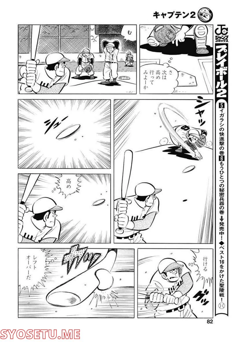 キャプテン2 第45話 - 22