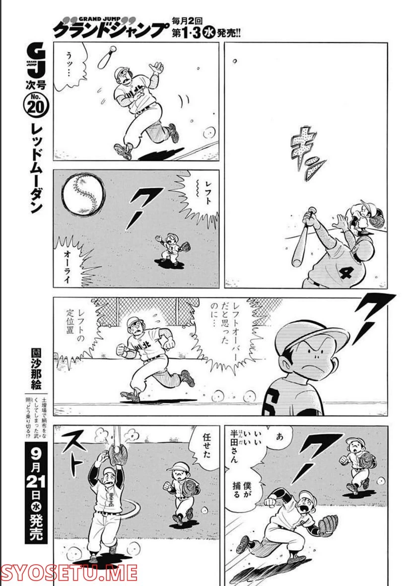 キャプテン2 第45話 - 23