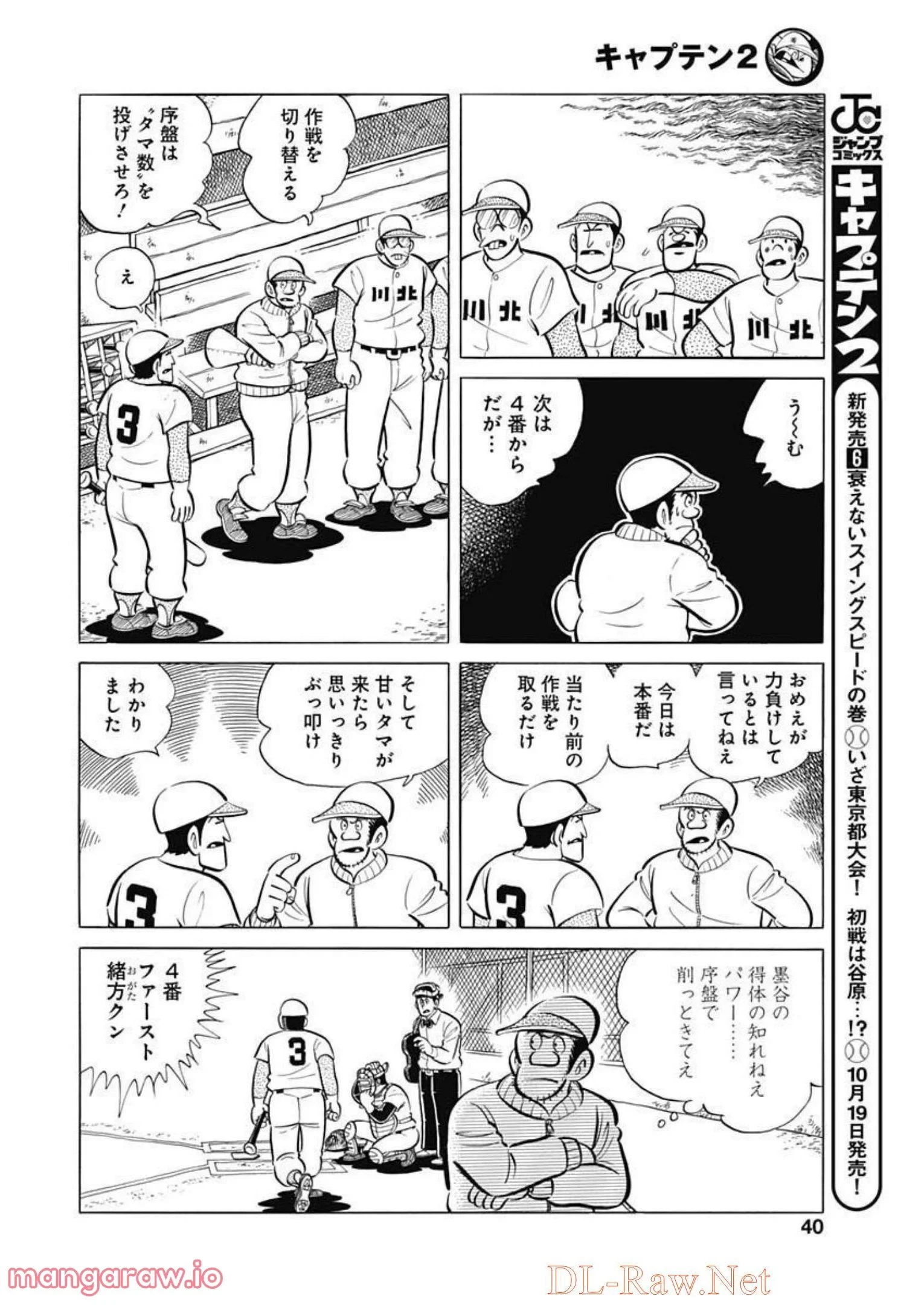 キャプテン2 第47話 - 8