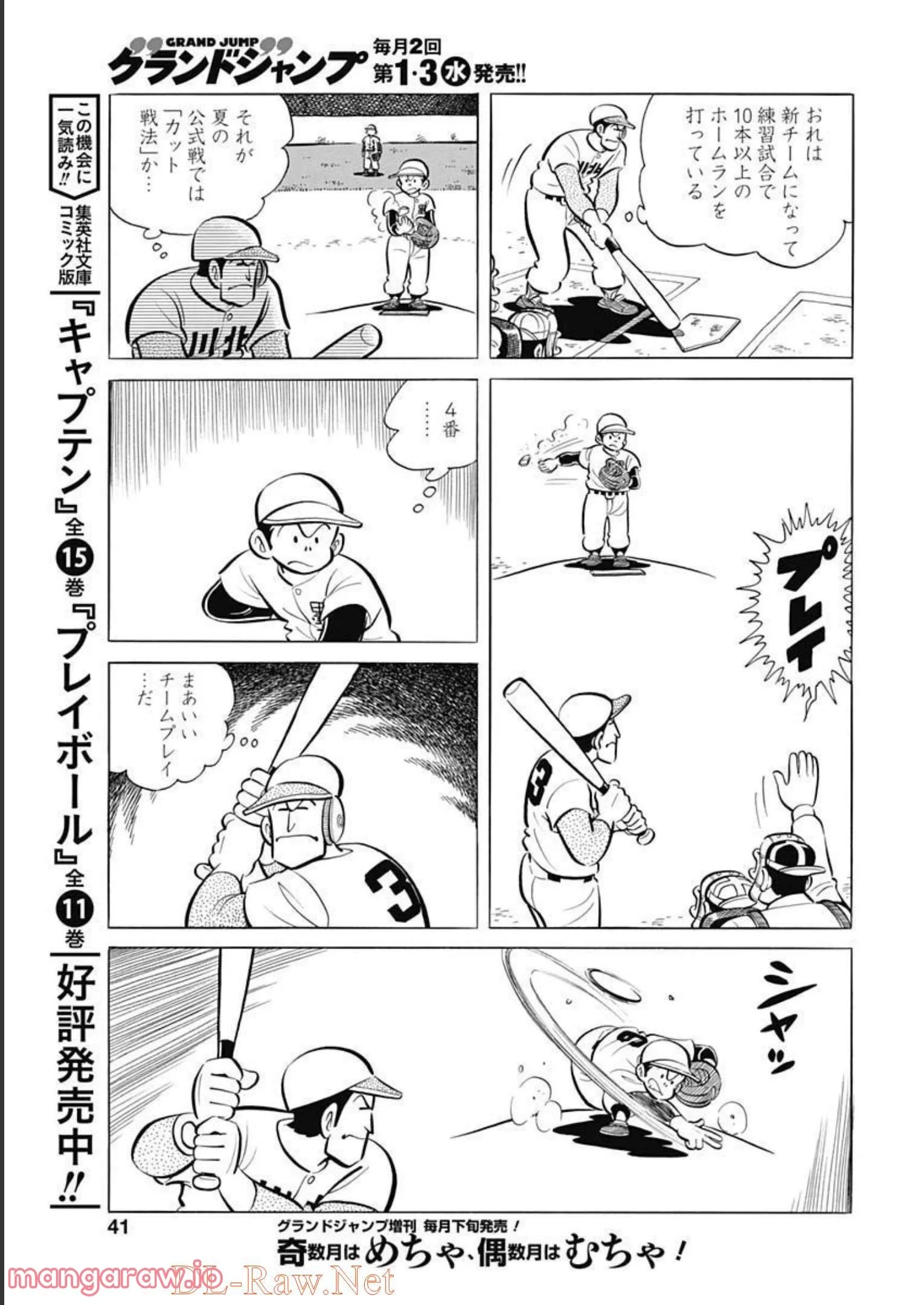 キャプテン2 第47話 - 9