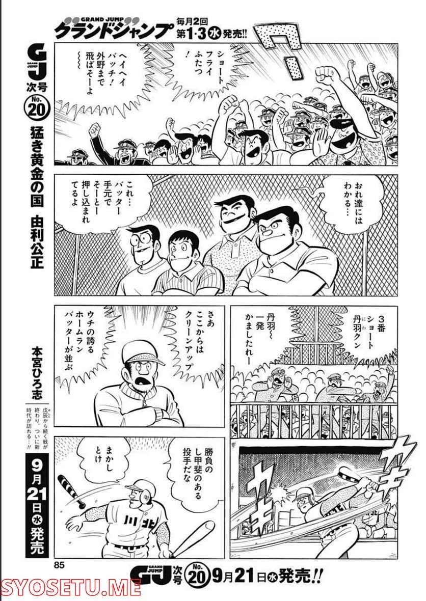 キャプテン2 第45話 - 25