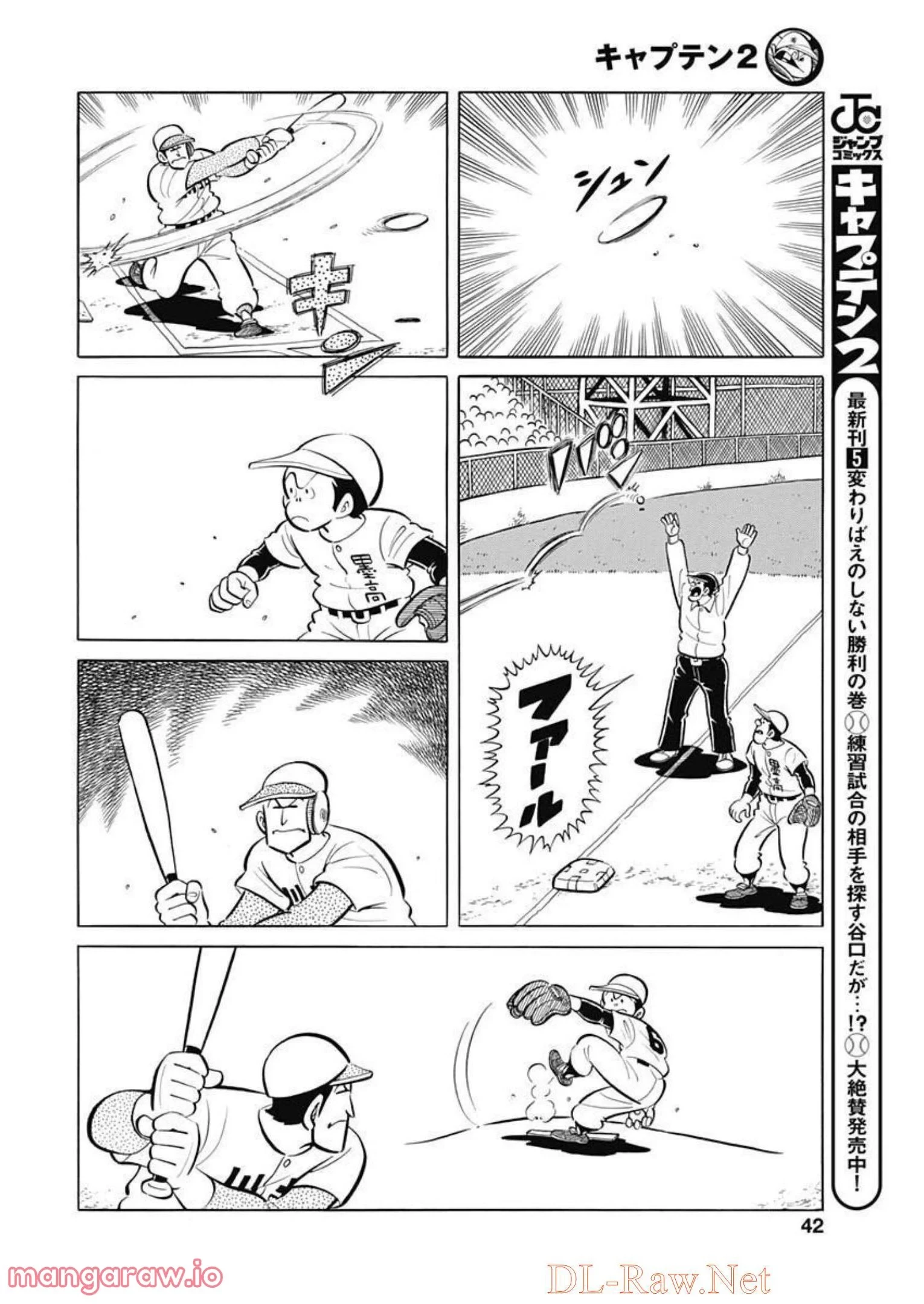キャプテン2 第47話 - 10