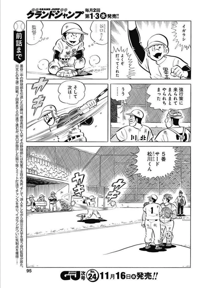 キャプテン2 第49話 - 3