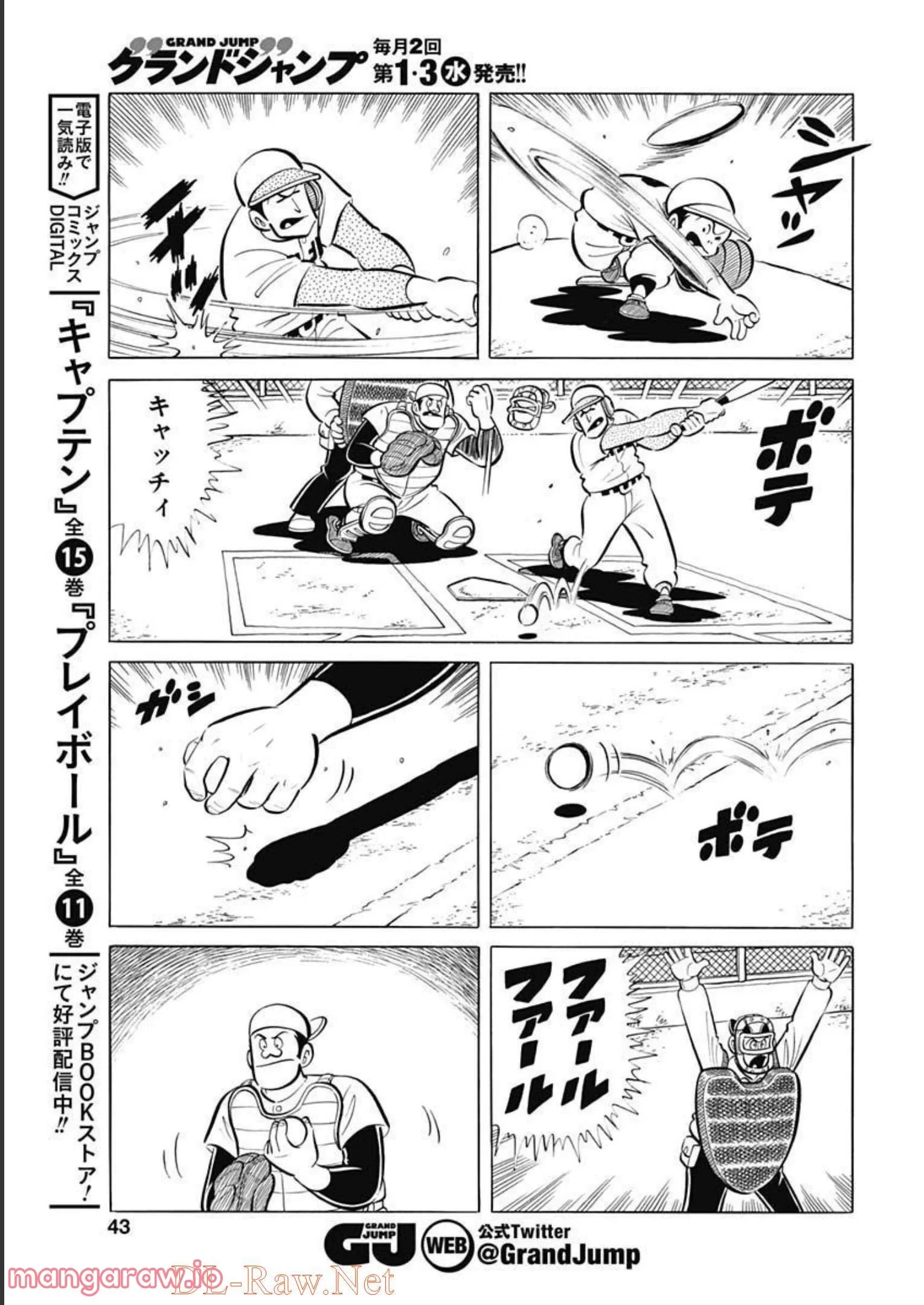 キャプテン2 第47話 - 11