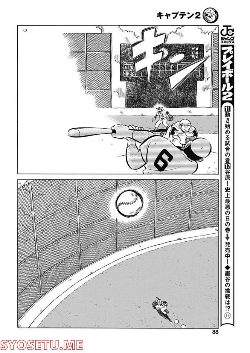 キャプテン2 第45話 - 28