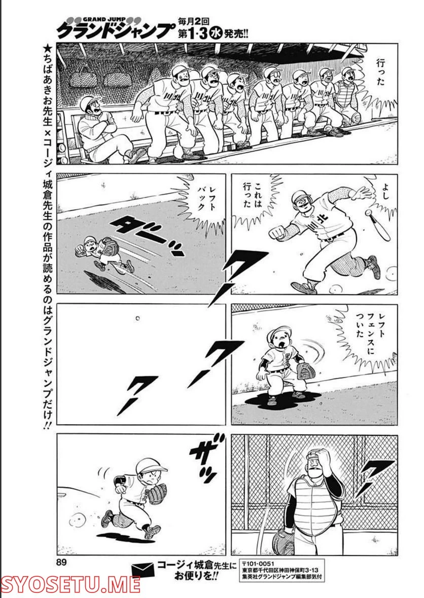 キャプテン2 第45話 - 29