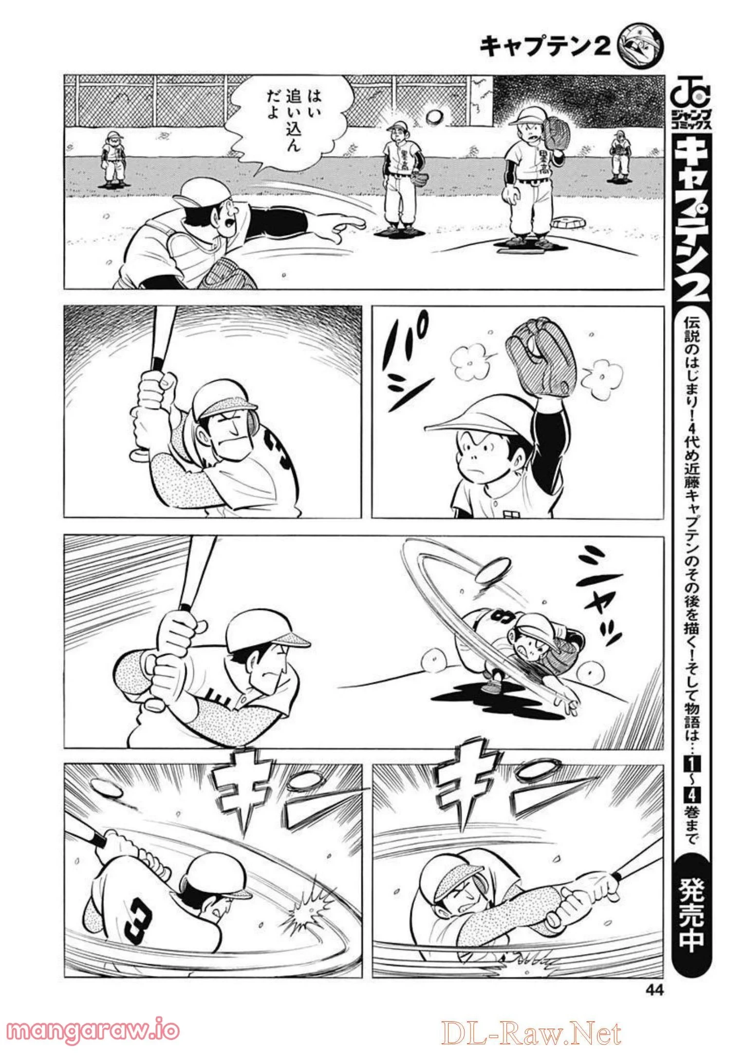 キャプテン2 第47話 - 12