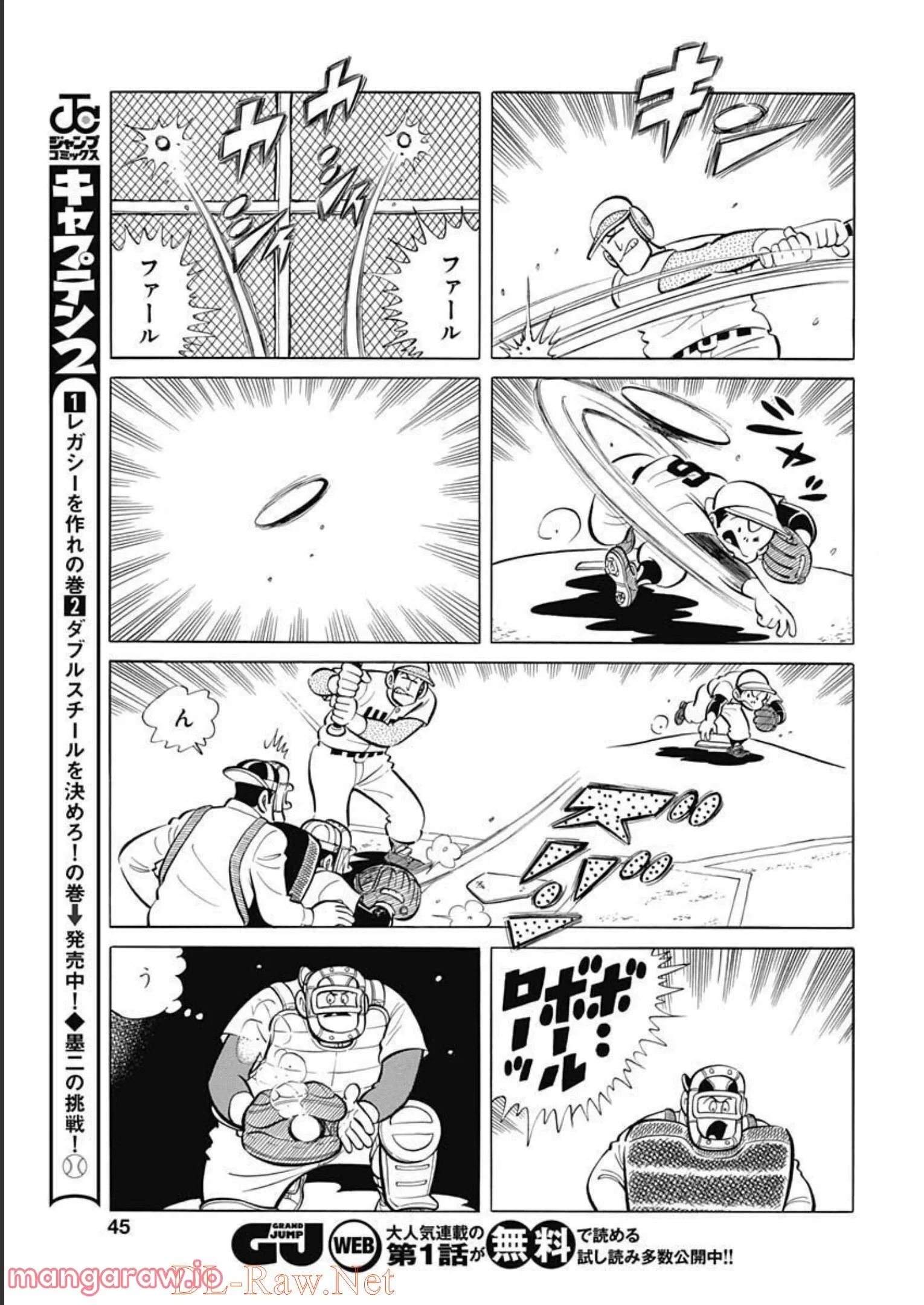 キャプテン2 第47話 - 13