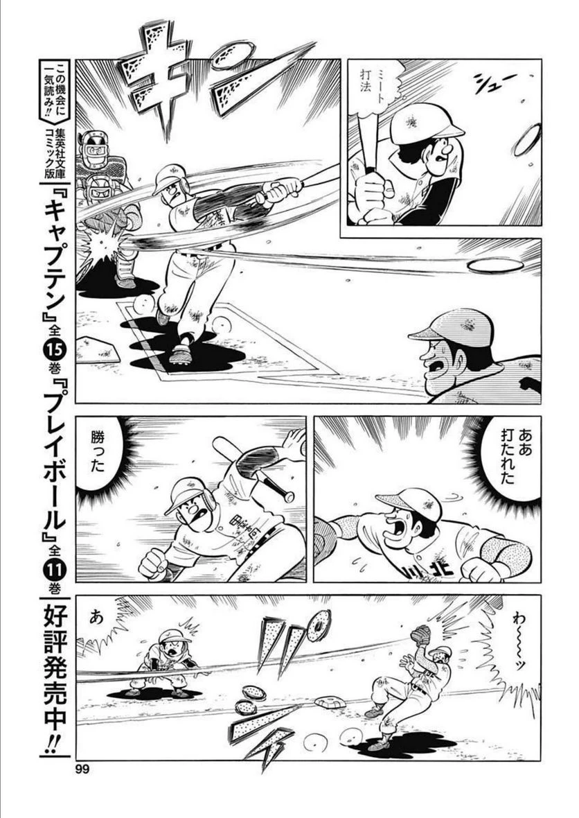 キャプテン2 第49話 - 7