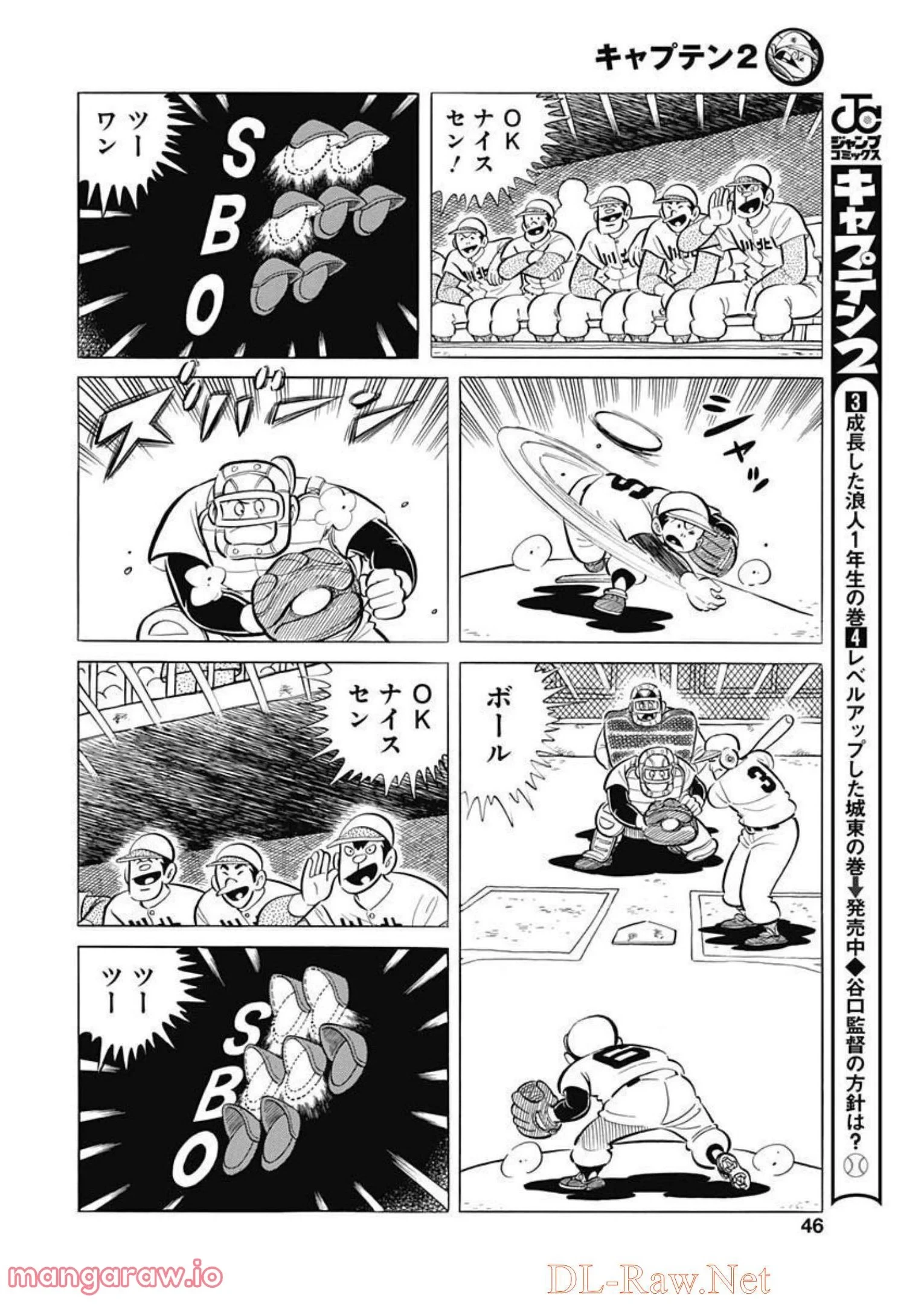 キャプテン2 第47話 - 14