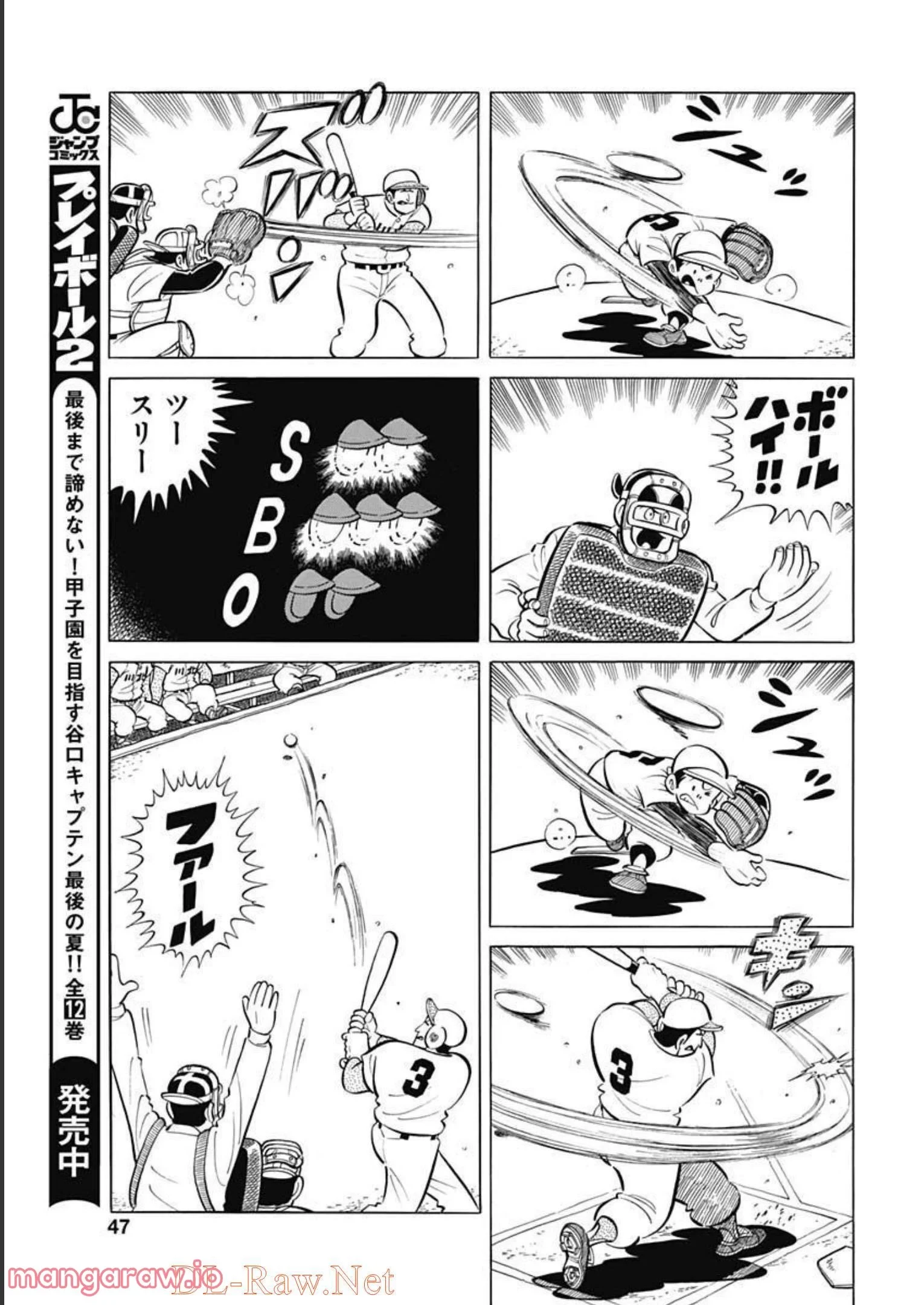 キャプテン2 第47話 - 15