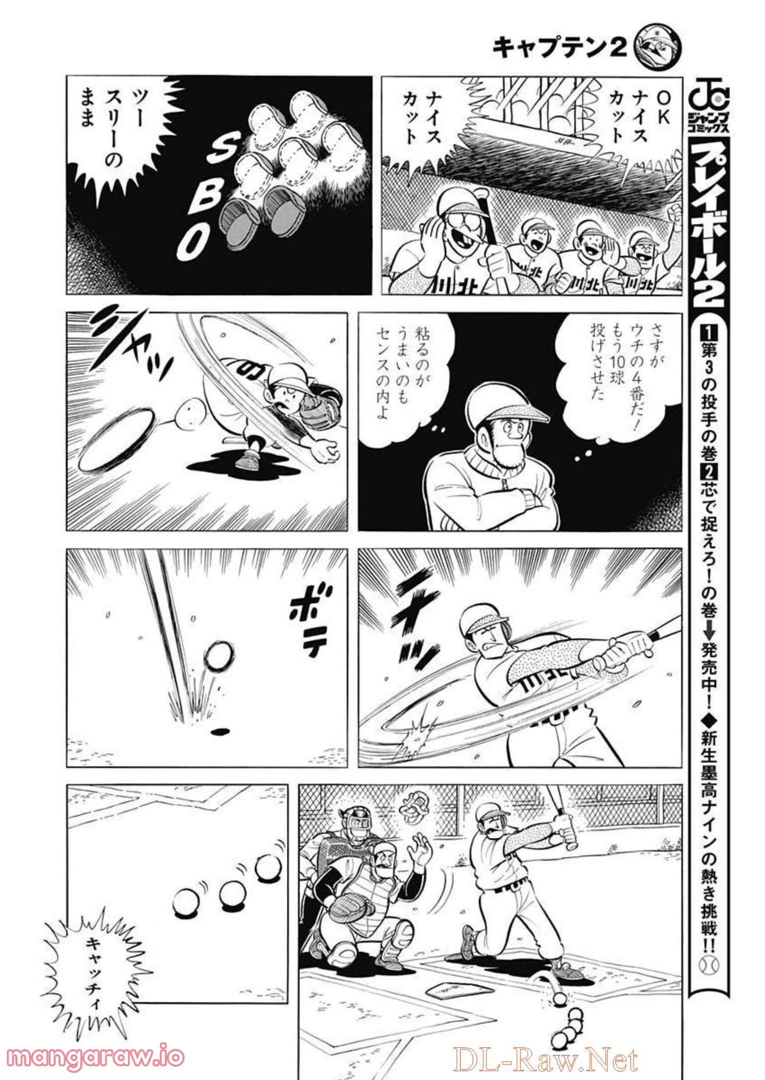キャプテン2 第47話 - 16