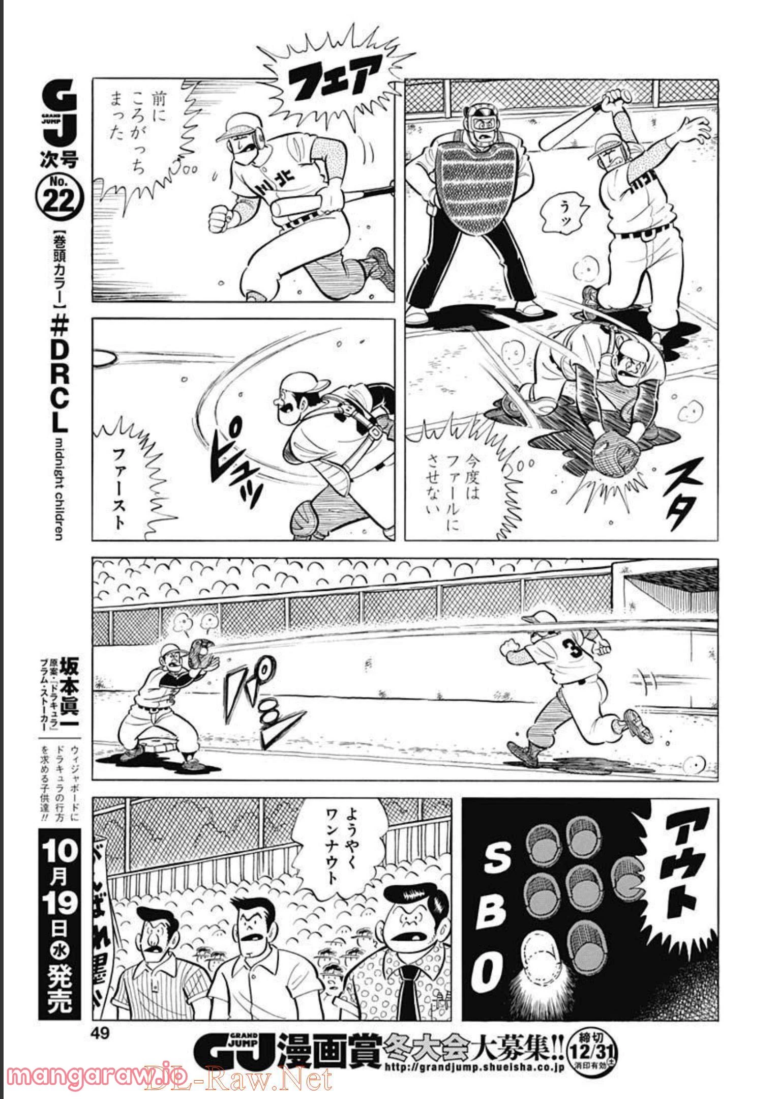 キャプテン2 第47話 - 17