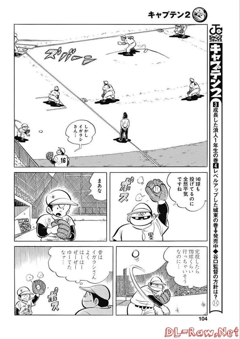 キャプテン2 第49話 - 12