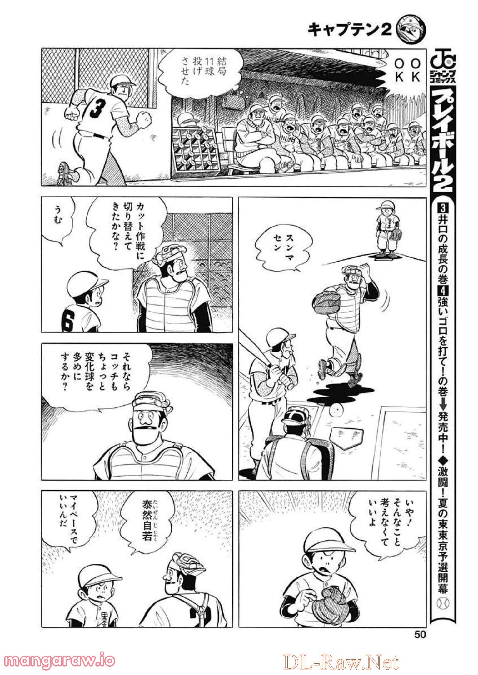 キャプテン2 第47話 - 18