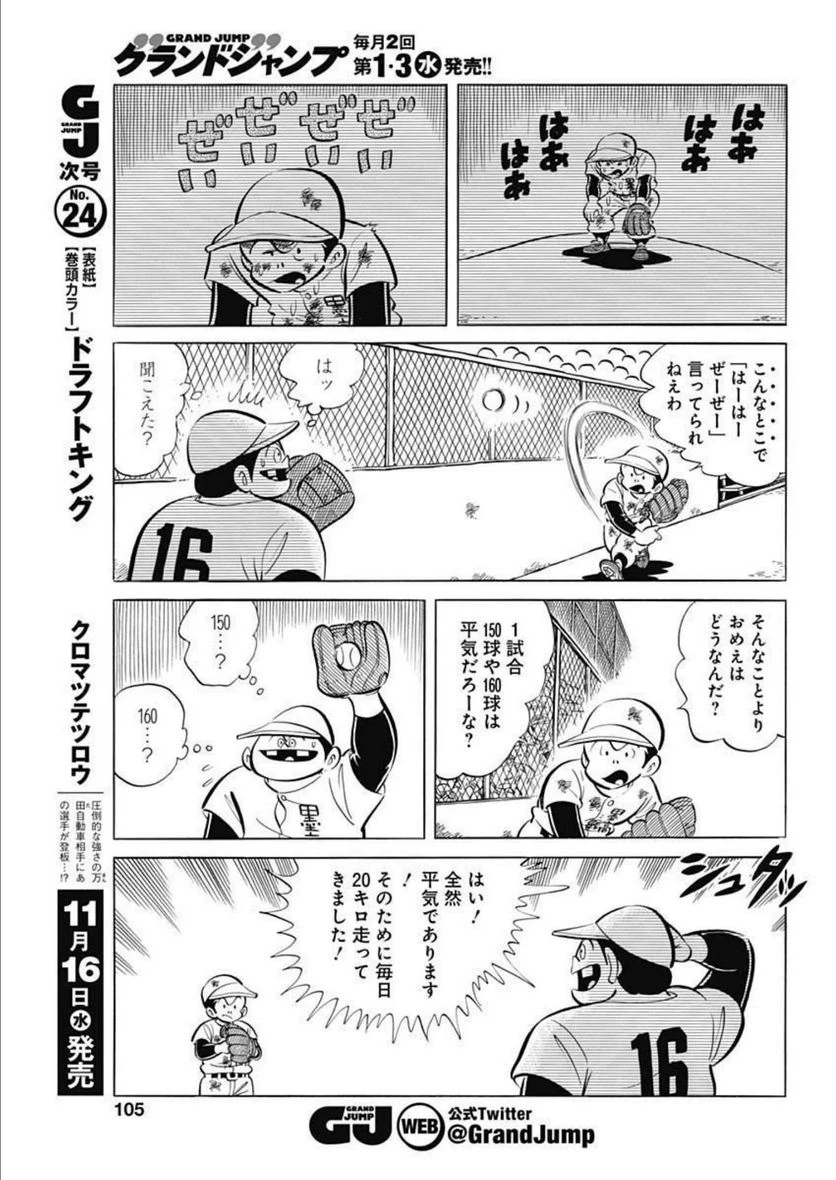 キャプテン2 第49話 - 13