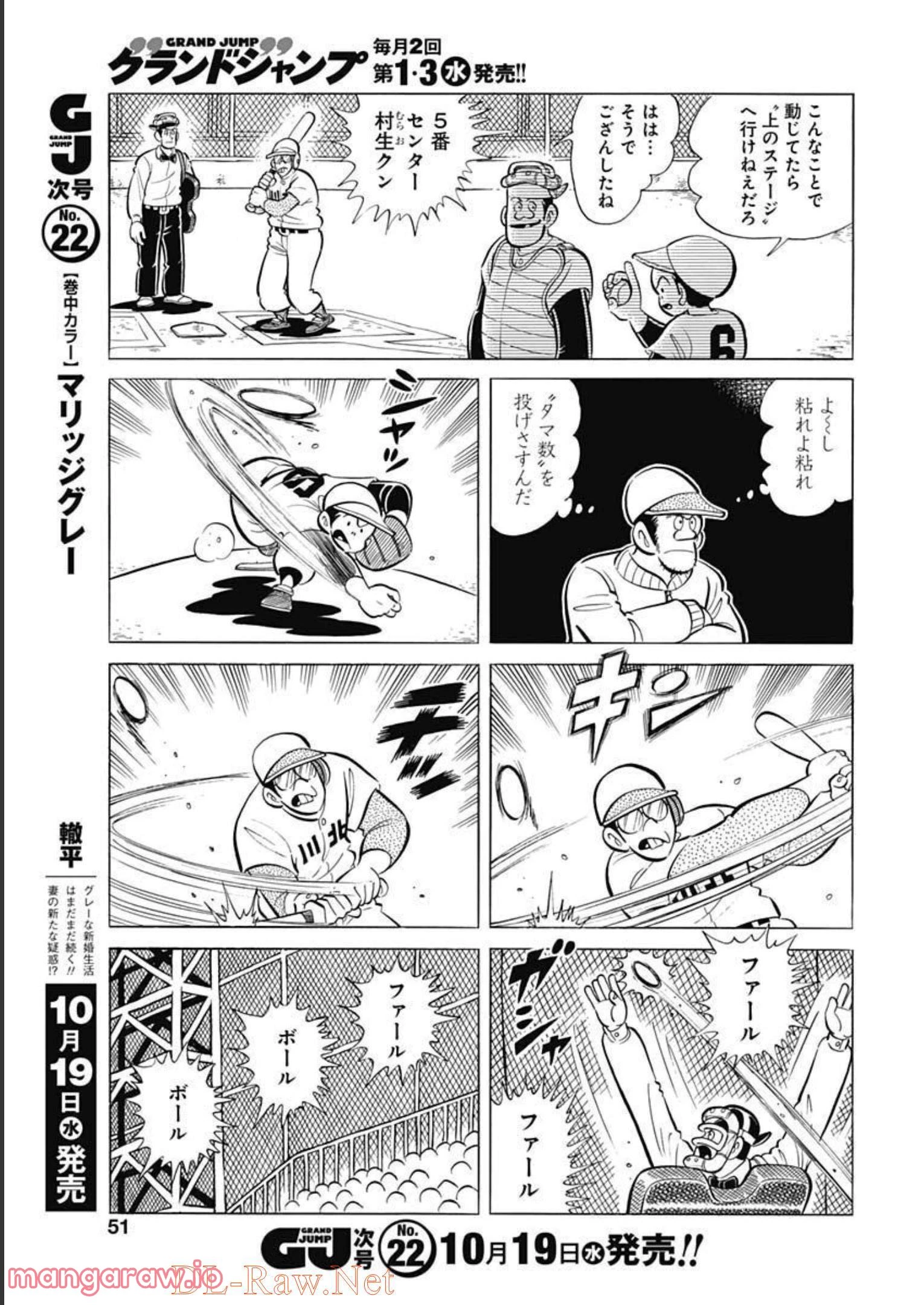 キャプテン2 第47話 - 19