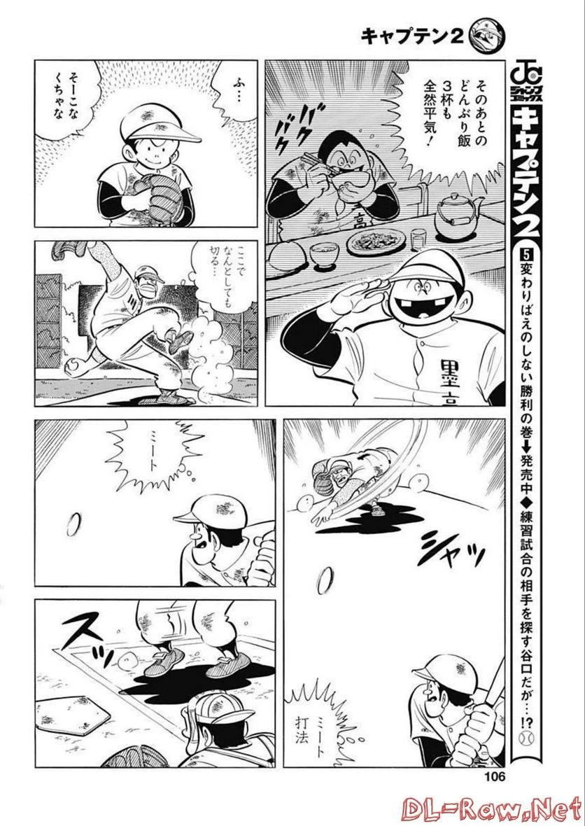 キャプテン2 第49話 - 14