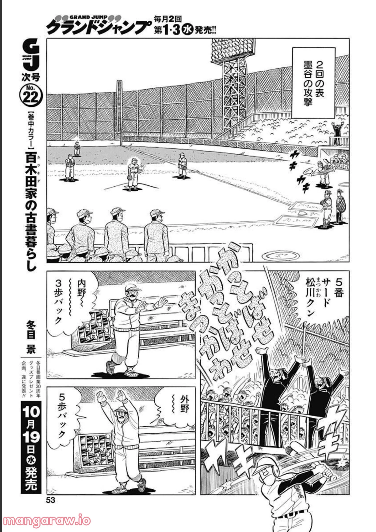 キャプテン2 第47話 - 21