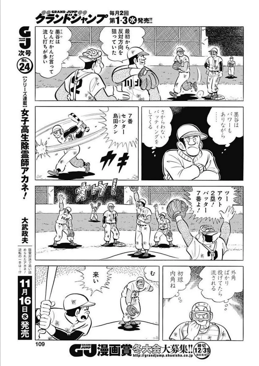 キャプテン2 第49話 - 17