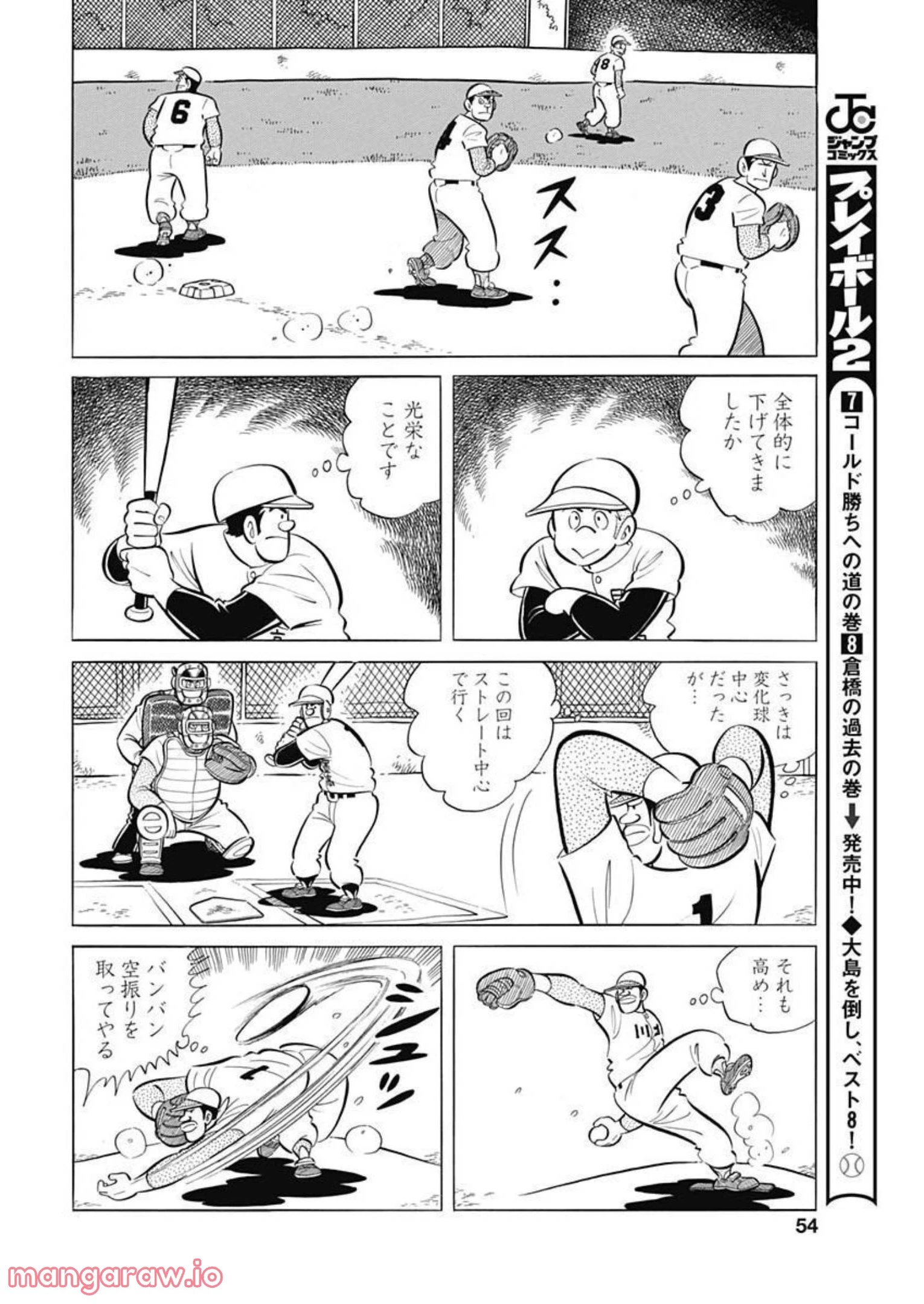 キャプテン2 第47話 - 22