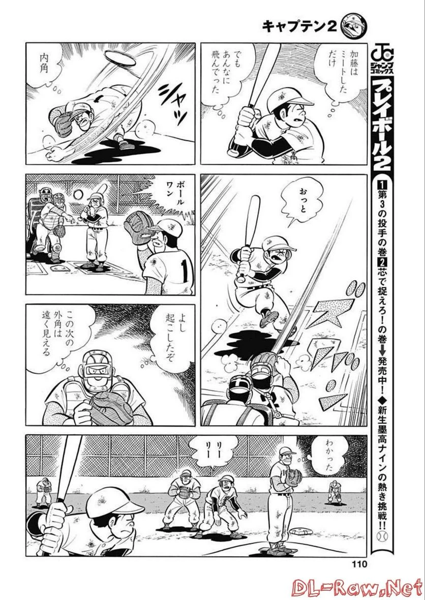 キャプテン2 第49話 - 18