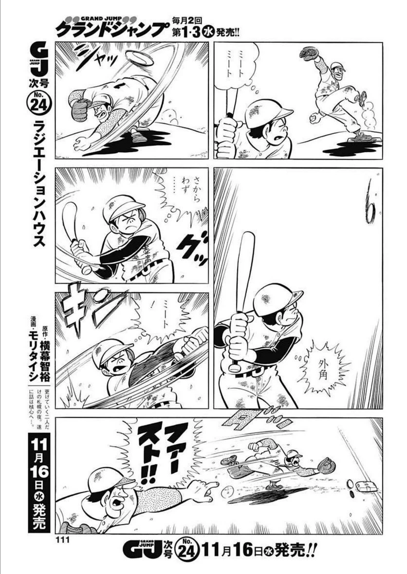 キャプテン2 第49話 - 19