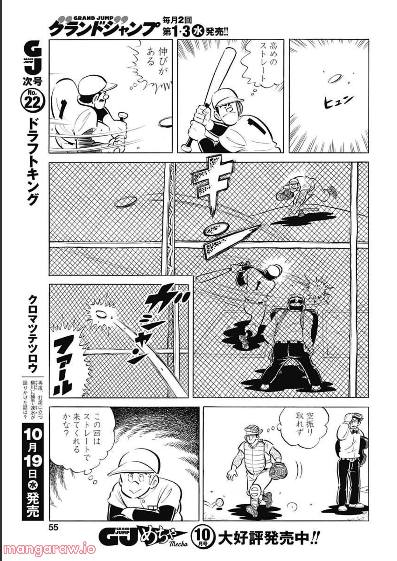 キャプテン2 第47話 - 23