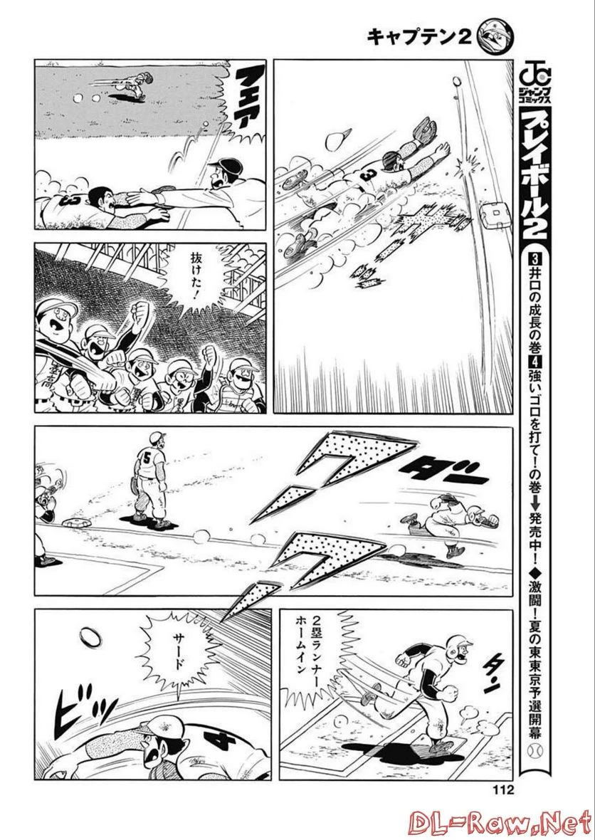 キャプテン2 第49話 - 20
