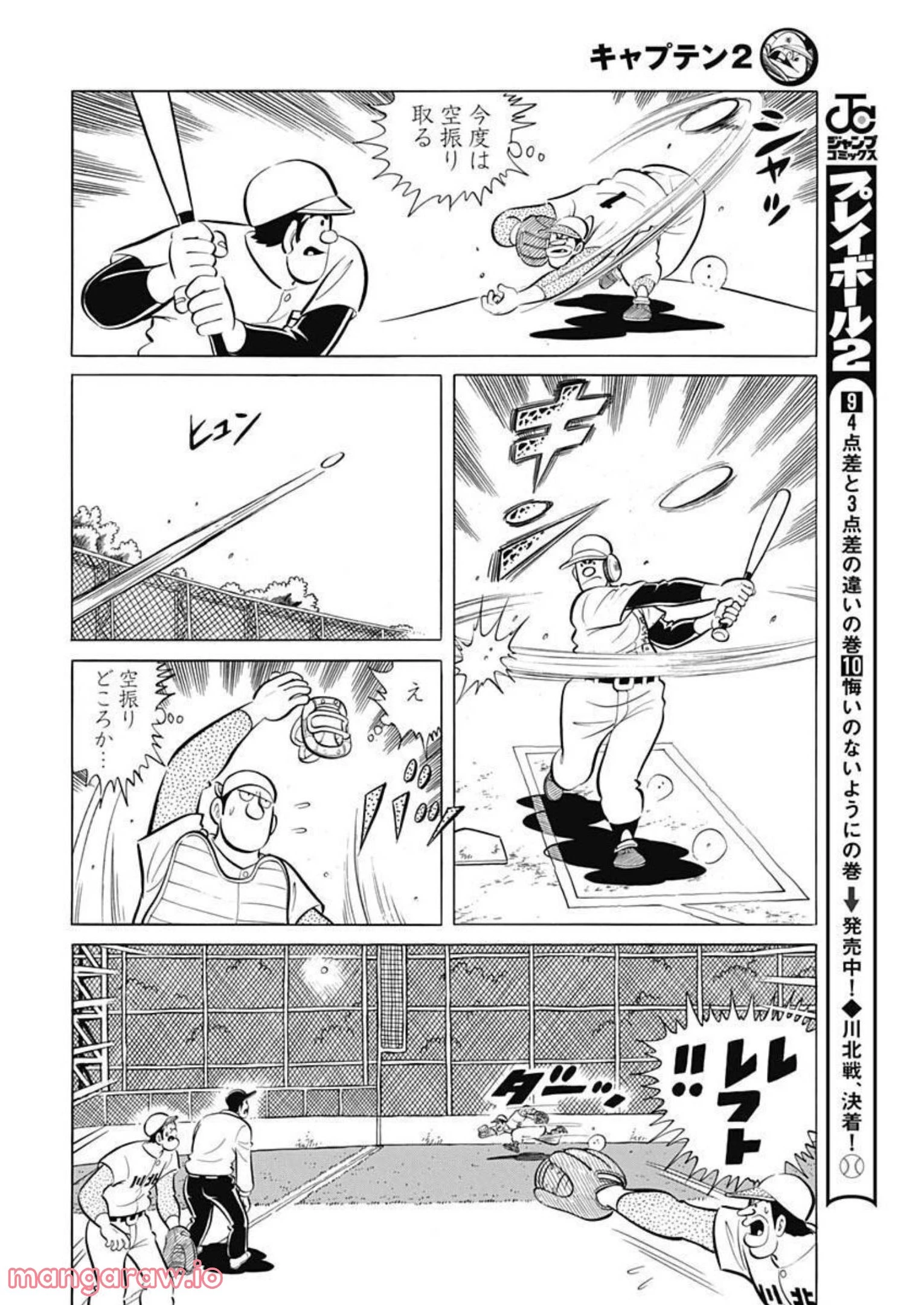 キャプテン2 第47話 - 24