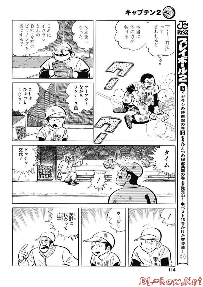 キャプテン2 第49話 - 22