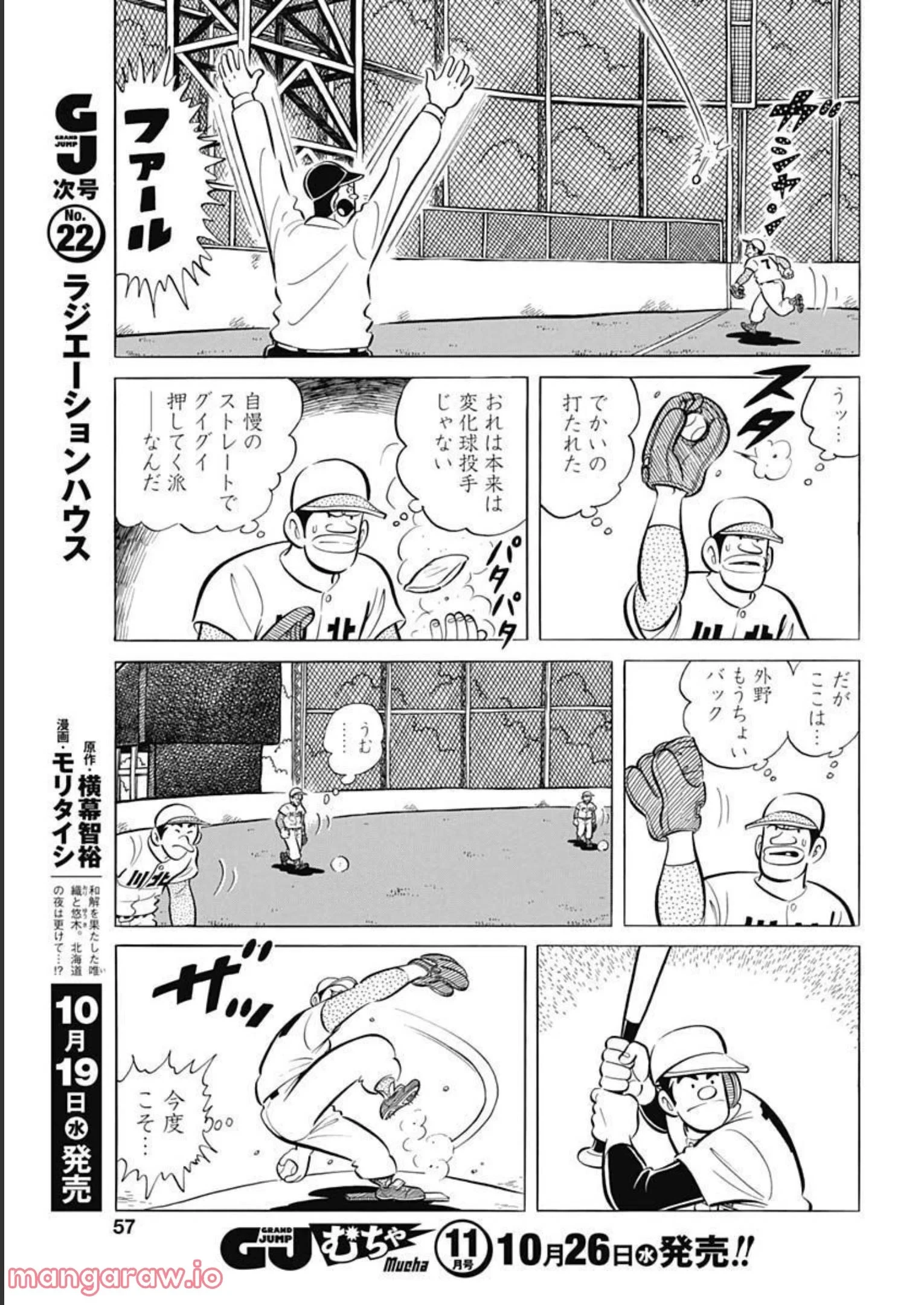 キャプテン2 第47話 - 25