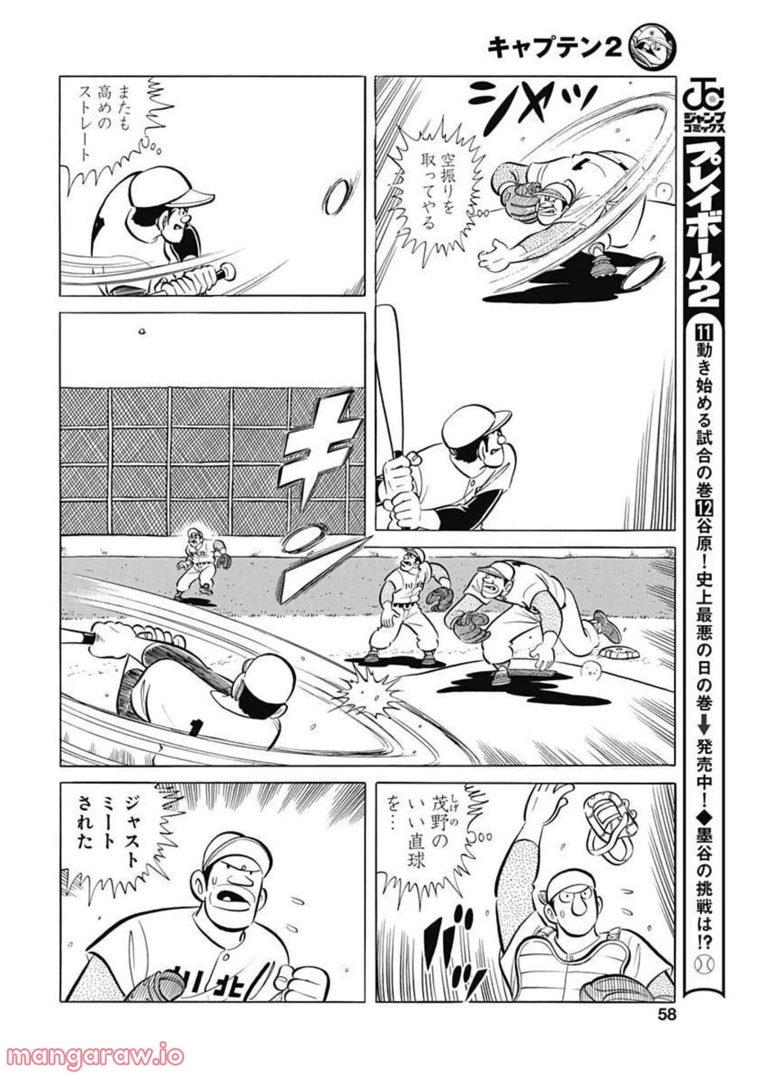 キャプテン2 第47話 - 26