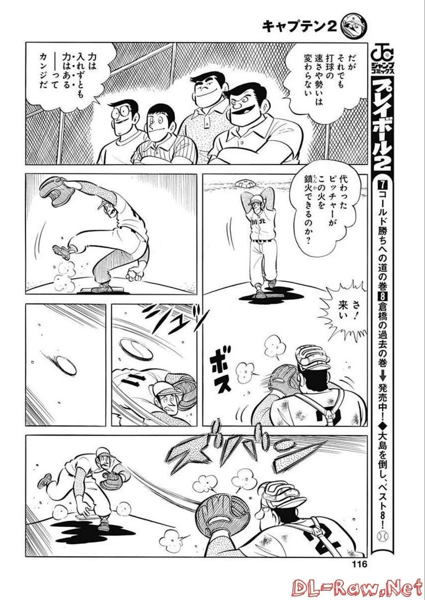 キャプテン2 第49話 - 24