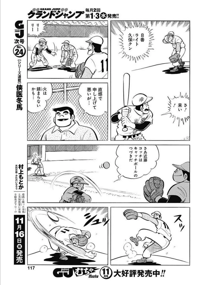 キャプテン2 第49話 - 25