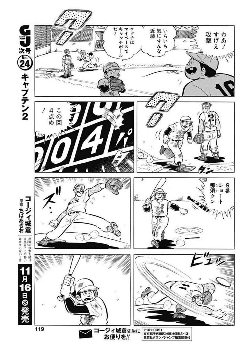 キャプテン2 第49話 - 27