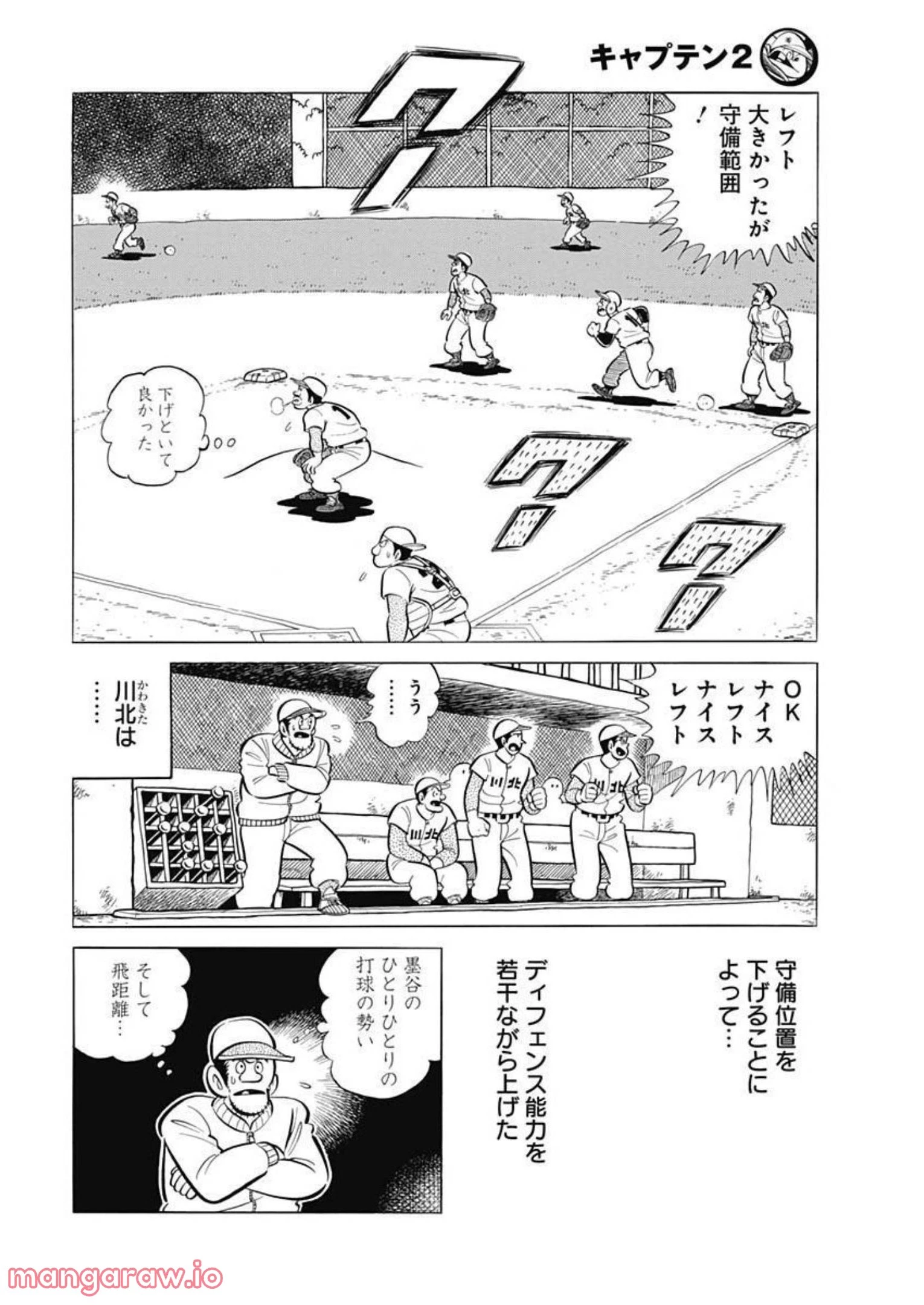 キャプテン2 第47話 - 28