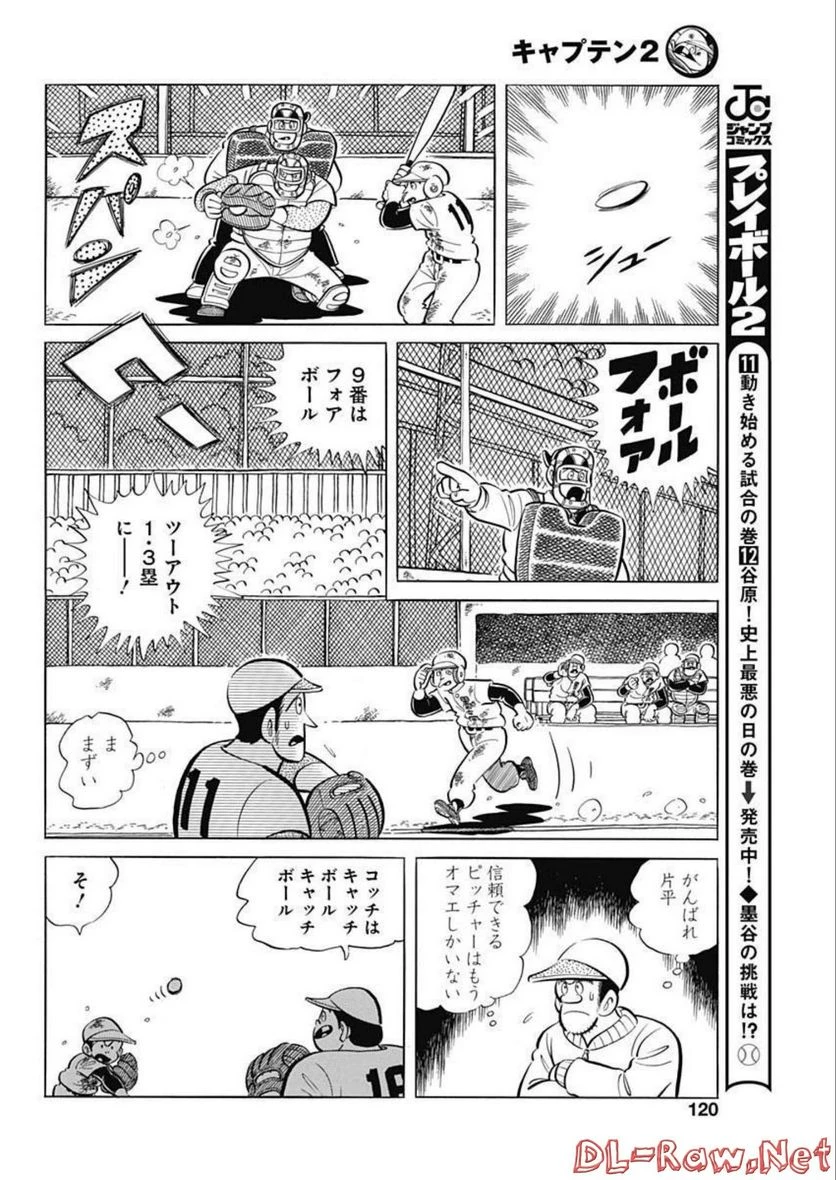 キャプテン2 第49話 - 28