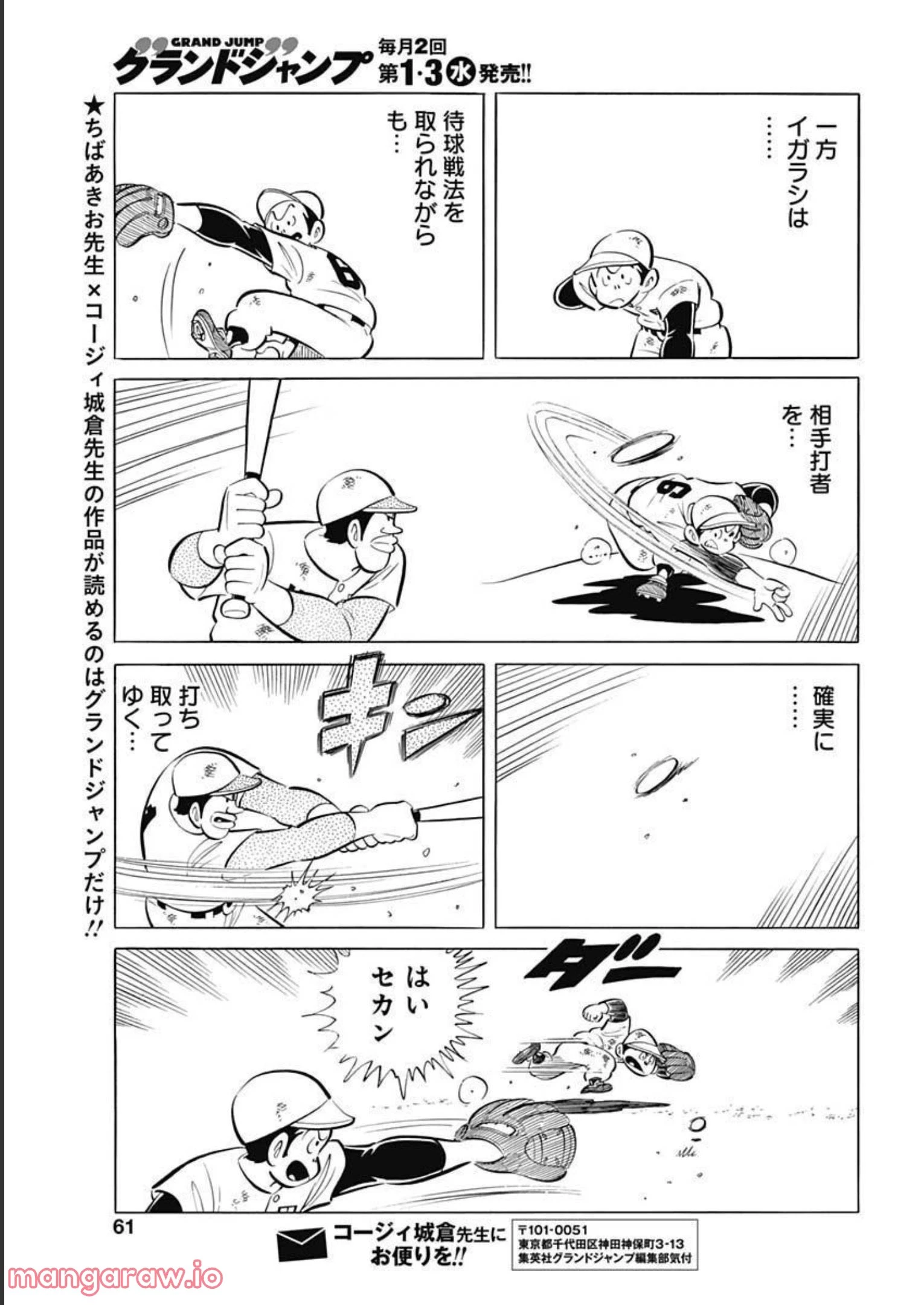 キャプテン2 第47話 - 29