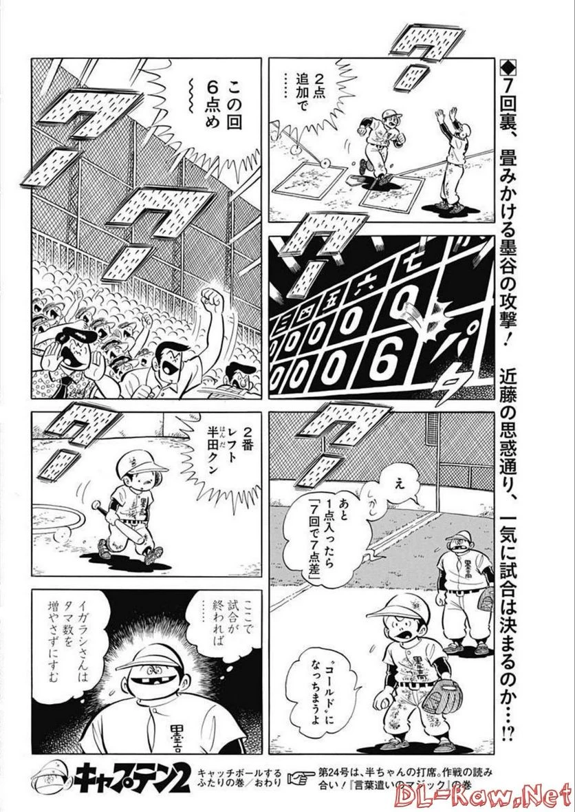 キャプテン2 第49話 - 30