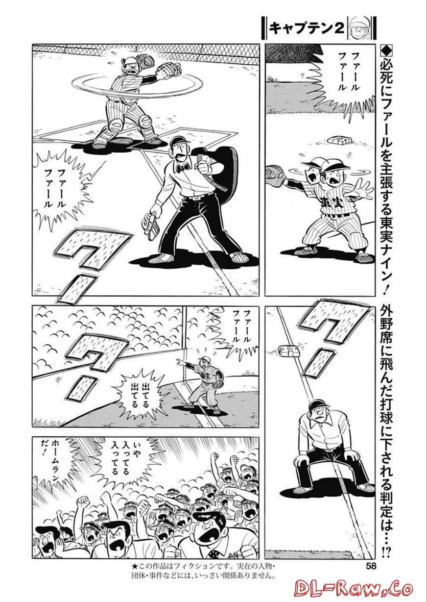 キャプテン2 第52話 - 2